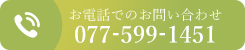 お電話でのお問い合わせ