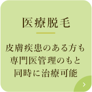 全身脱毛