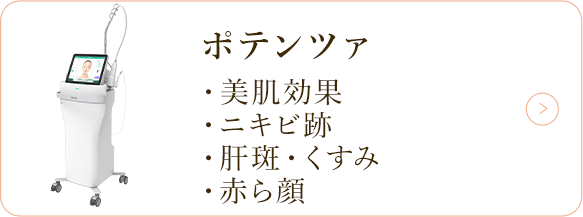 ポテンツァ