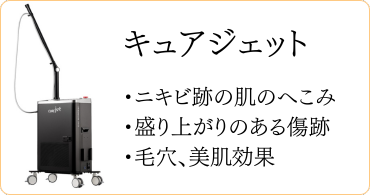 キュアジェット