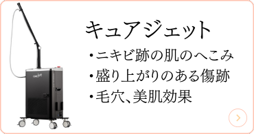 キュアジェット