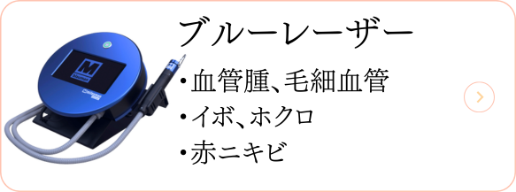 ブルーレーザー