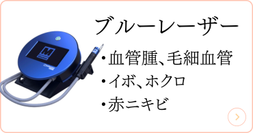 ブルーレーザー